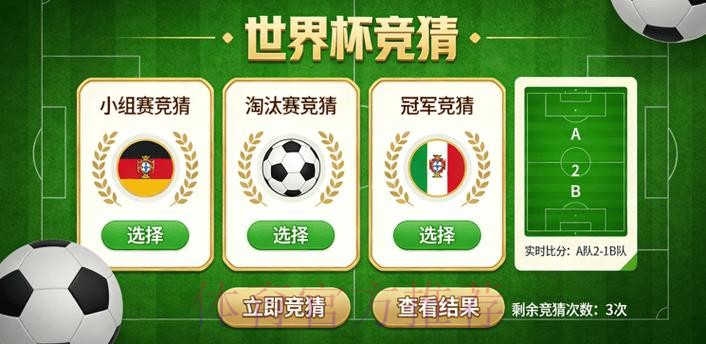 世界杯竞猜教程官方